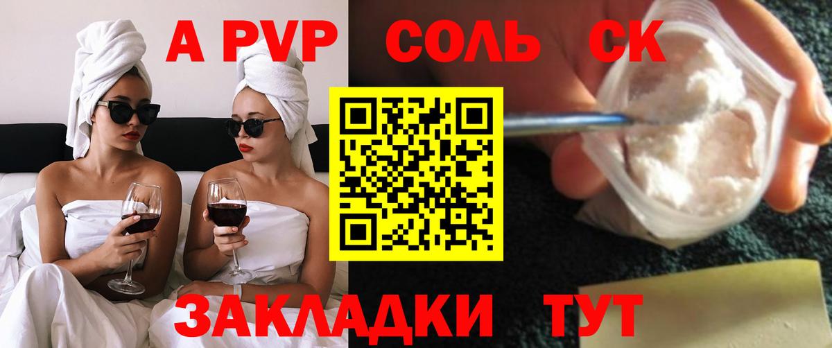 Alpha-PVP Соль  A PVP  Alpha PVP Соль  Чита 