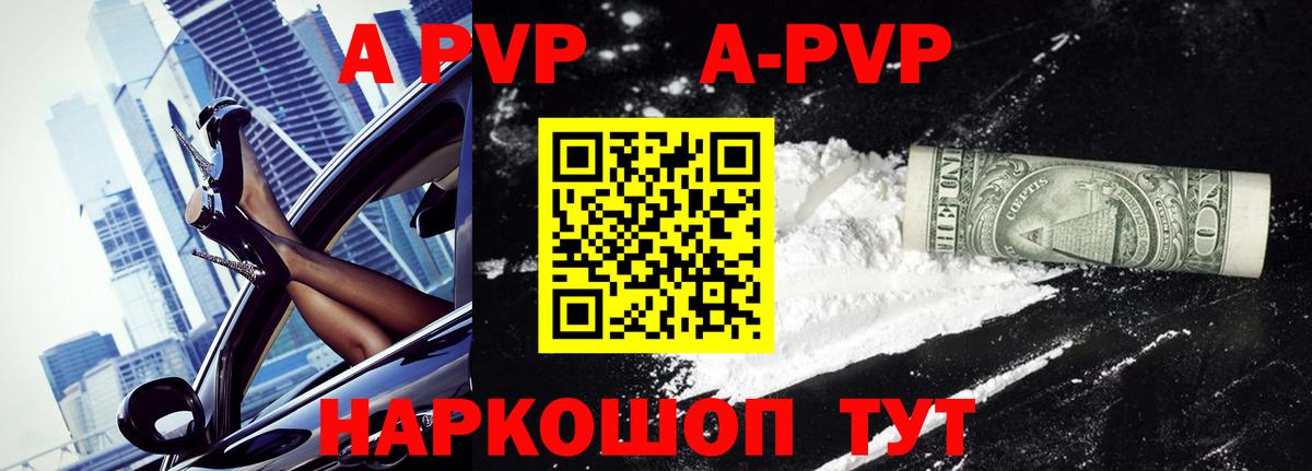 APVP кристаллы Чита