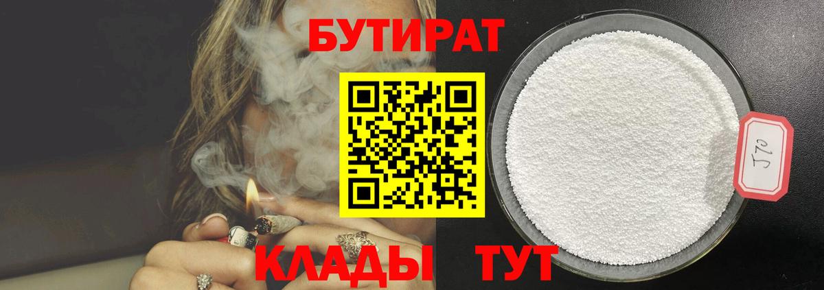 Бутират оксибутират  Бутират  Чита  Вход с VPN 