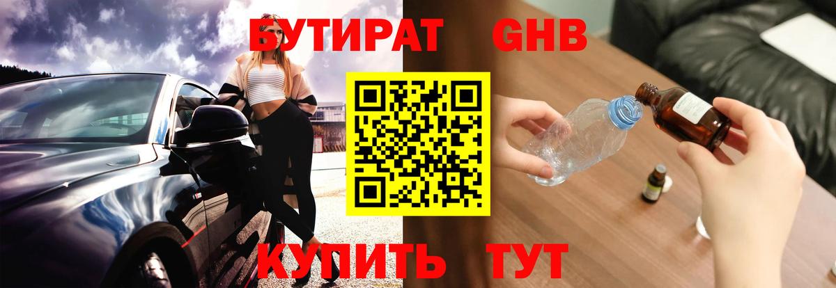 Бутират Butirat  Чита 