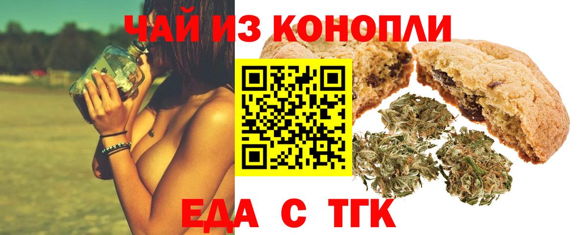 Печенье с ТГК марихуана  Вход с VPN  Чита 