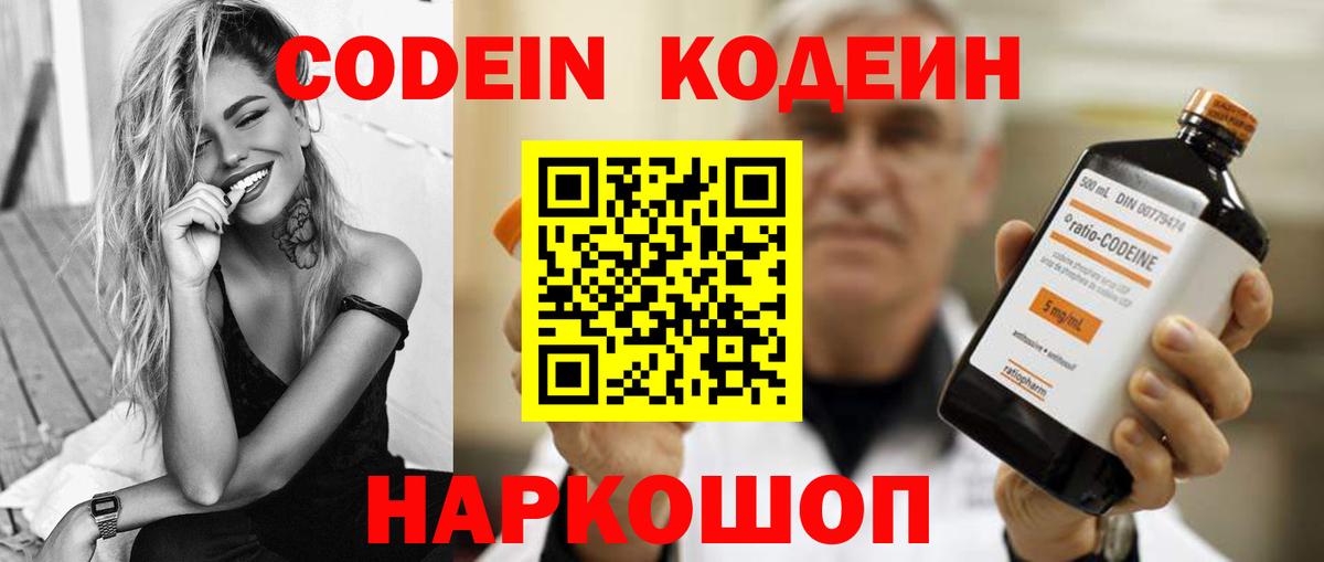 Кодеин Purple Drank Чита