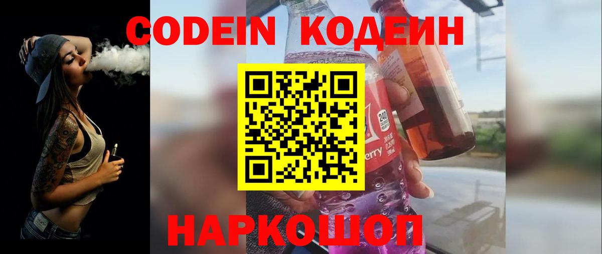 Codein Purple Drank  Чита 