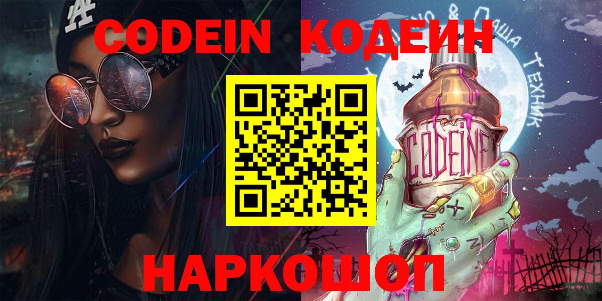 Кодеиновый сироп Lean напиток Lean (лин)  закладка  Кодеин Purple Drank  Чита  Вход с VPN 