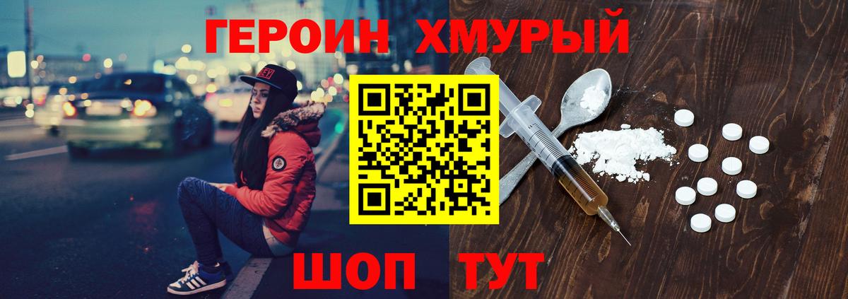 ГЕРОИН хмурый Чита