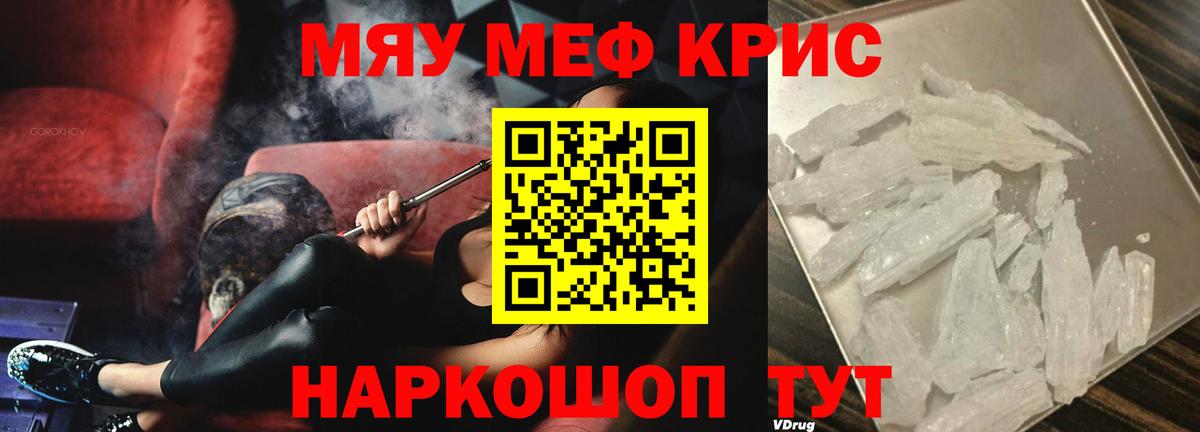 Меф мяу мяу мука Чита