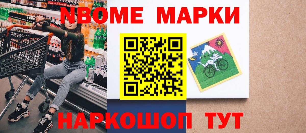 Марки 25I-NBOMe 1500мкг  Вход с VPN  Чита 