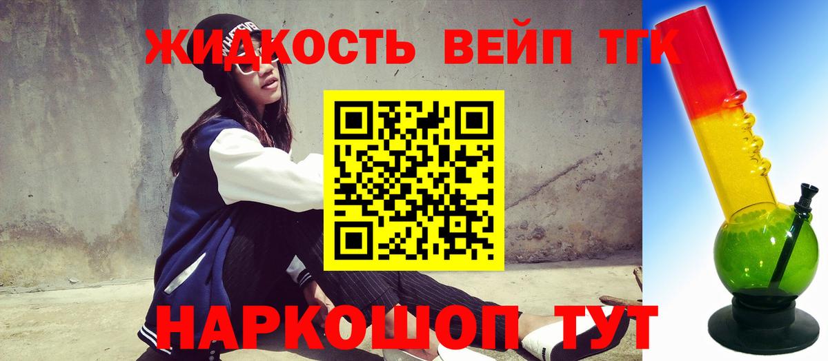 ТГК вейп  Чита 